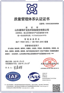 ISO 9001 ：2015 国际质量管理体系认证